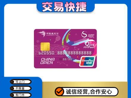恩施州巴东县购物卡回收中银通支付卡.jpg