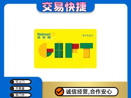 恩施州巴东县购物卡回收沃尔玛电子卡.jpg