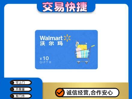 恩施州巴东县购物卡回收沃尔玛卡.jpg