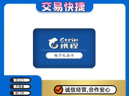 恩施州巴东县购物卡回收携程礼品卡.jpg