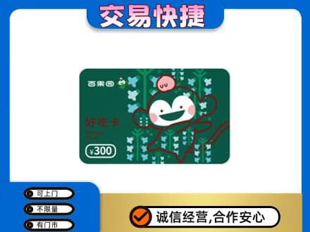 恩施州巴东县购物卡回收百果园卡.jpg