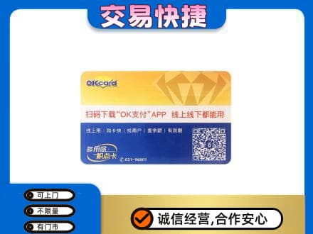 恩施州巴东县购物卡回收百联ok卡.jpg