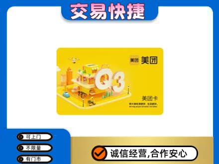 恩施州巴东县购物卡回收美团卡.jpg
