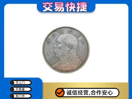 恩施州巴东县礼品回收袁大头.jpg